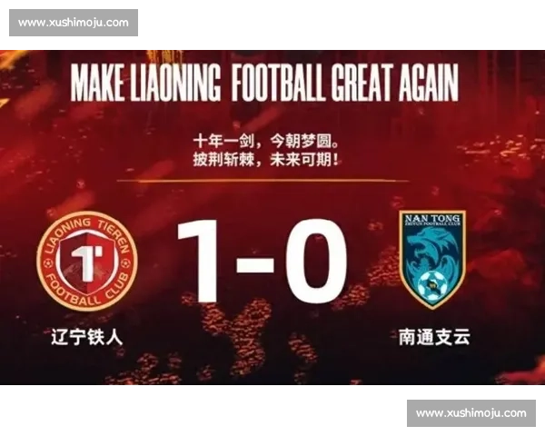 铁西夜燃冲超梦！杨旭陈星领唱，辽宁铁人 3-0 登顶中甲